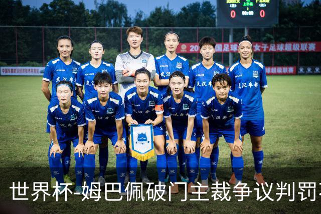 世界杯-姆巴佩破门主裁争议判罚不断 法国1-0巴拉圭将战摩洛哥