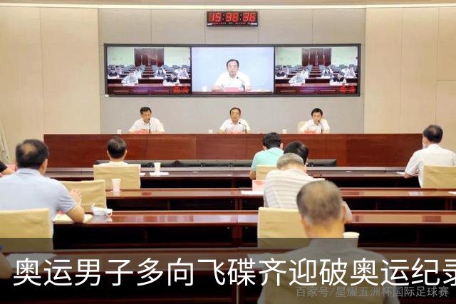 奥运男子多向飞碟齐迎破奥运纪录摘银 黑尔斯夺金