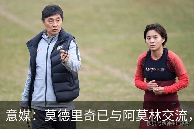 意媒：莫德里奇已与阿莫林交流，他表示自己要世界杯后再决定未来