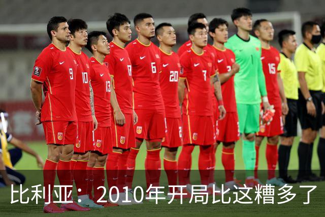 比利亚：2010年开局比这糟多了 西班牙主要靠边锋而他们还没回归