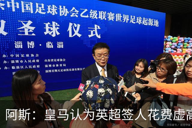 阿斯：皇马认为英超签人花费虚高搅乱市场 如今签谁都要花超过1亿