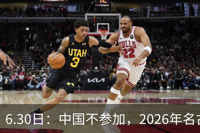 6.30日：中国不参加，2026年名古屋亚运会，这事儿已经在亚洲体育圈炸了锅